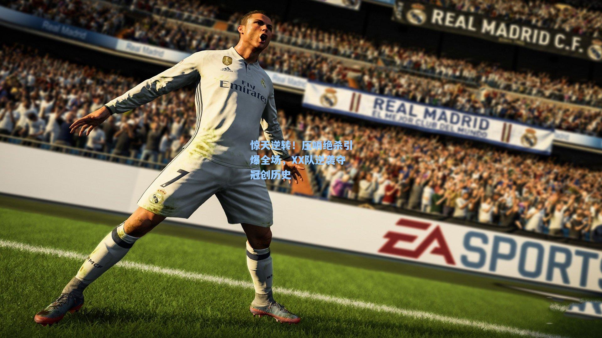 惊天逆转！压哨绝杀引爆全场，XX队逆袭夺冠创历史