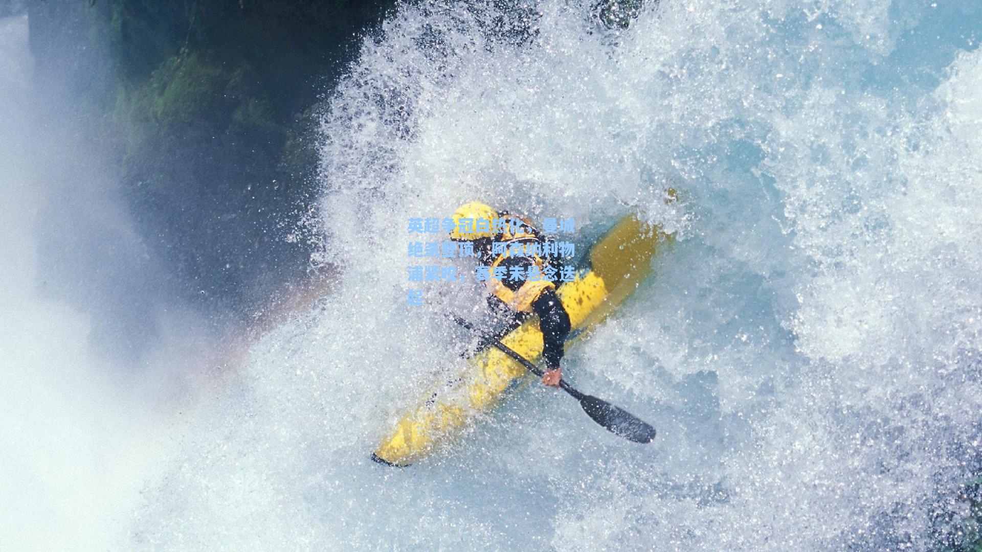 英超争冠白热化，曼城绝杀登顶，阿森纳利物浦紧咬，赛季末悬念迭起