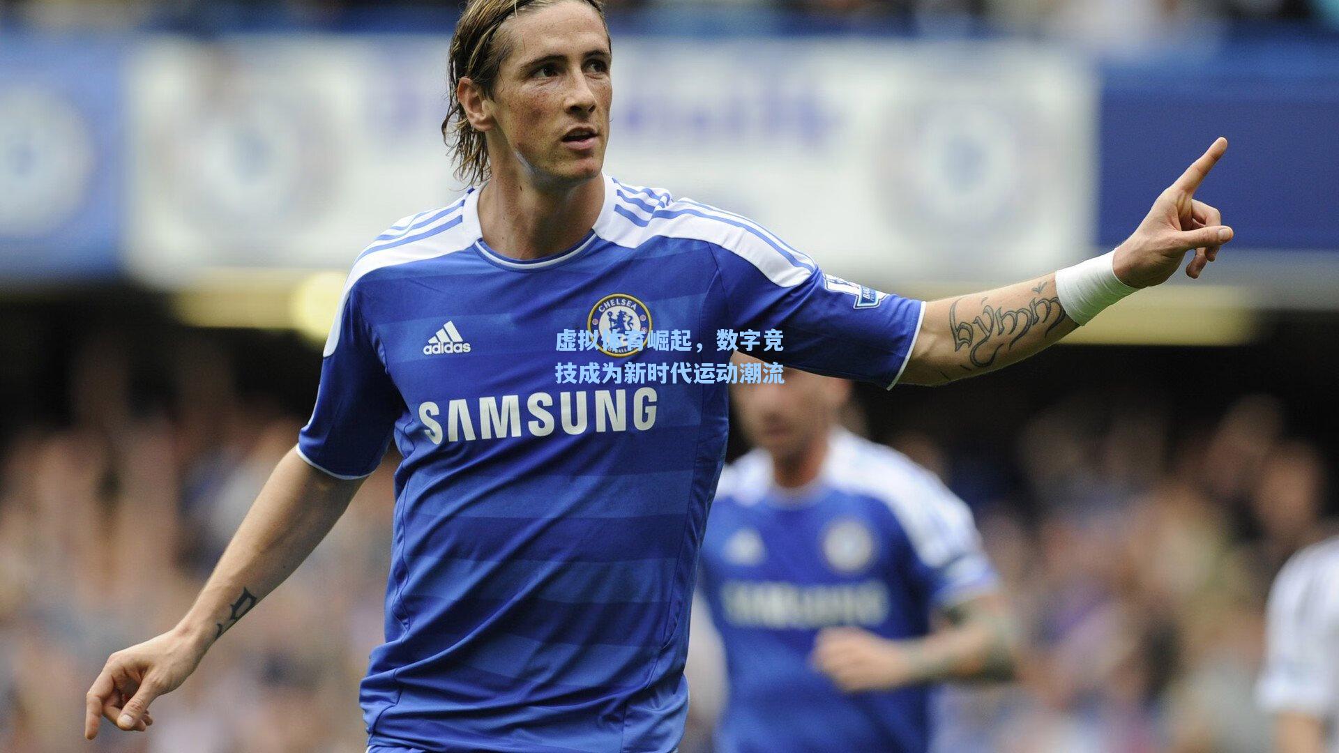 虚拟体育崛起，数字竞技成为新时代运动潮流