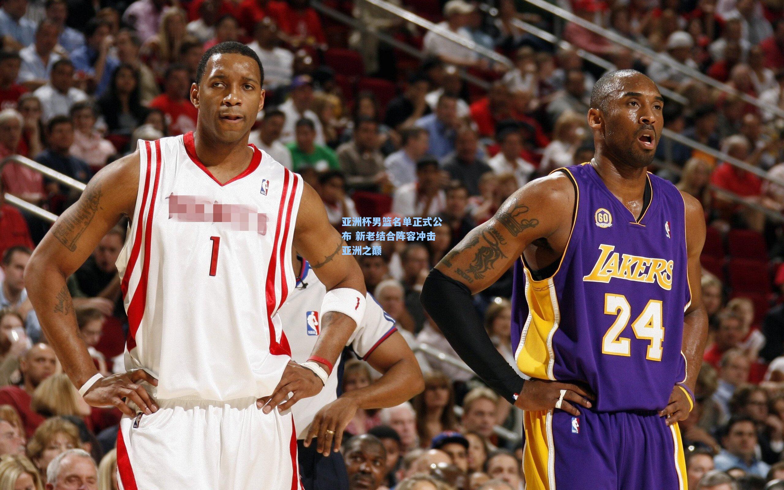 亚洲杯男篮名单正式公布 新老结合阵容冲击亚洲之巅